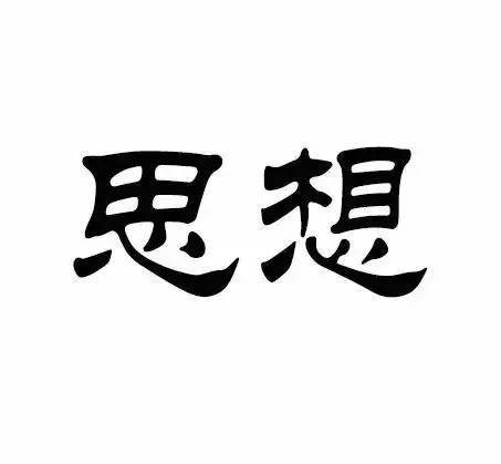 什么池成语_成语故事图片(2)