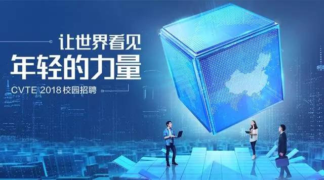 cvte校园招聘_2018多益网络校园招聘内推 CVTE校园招聘开启