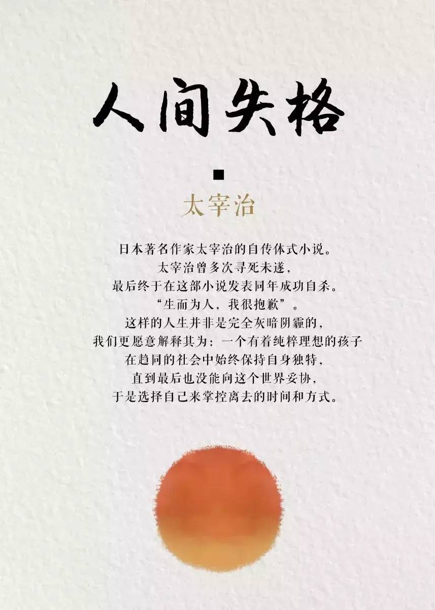 《人间失格》| 我又有心事,自从看了太宰治