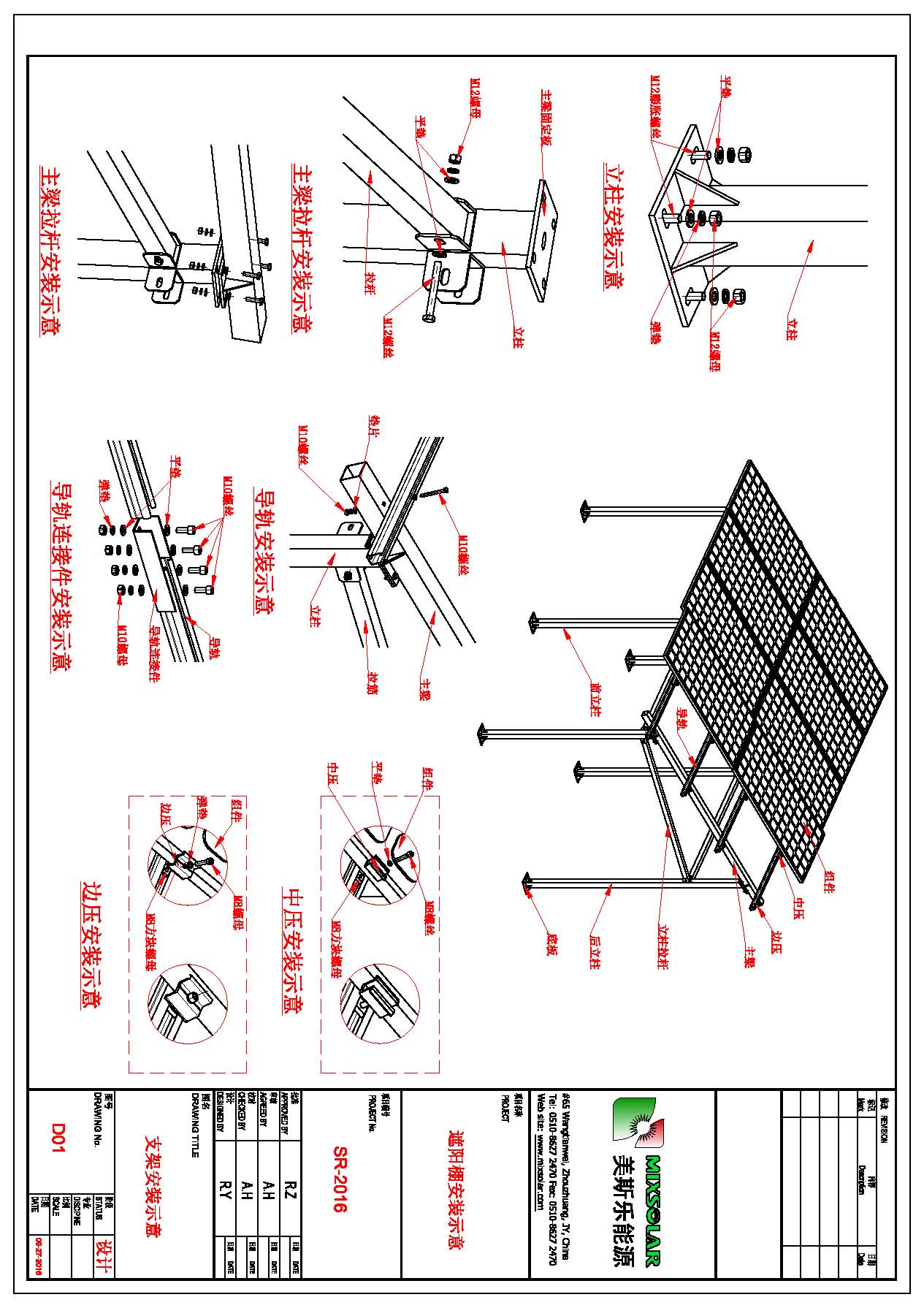 太阳能光伏支架通用设计图纸