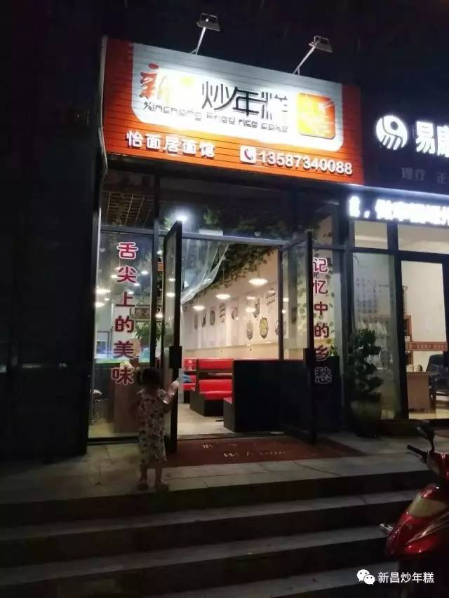 眼见为实)这个星期,新昌炒年糕示范店就开了3家