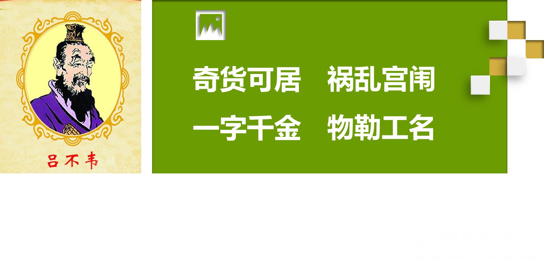 成语居什么什么易_成语故事图片(2)