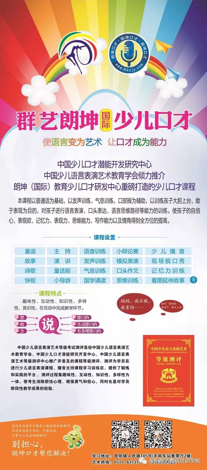 群艺·朗坤语言表演课秋季招生正式启动!火热报名中