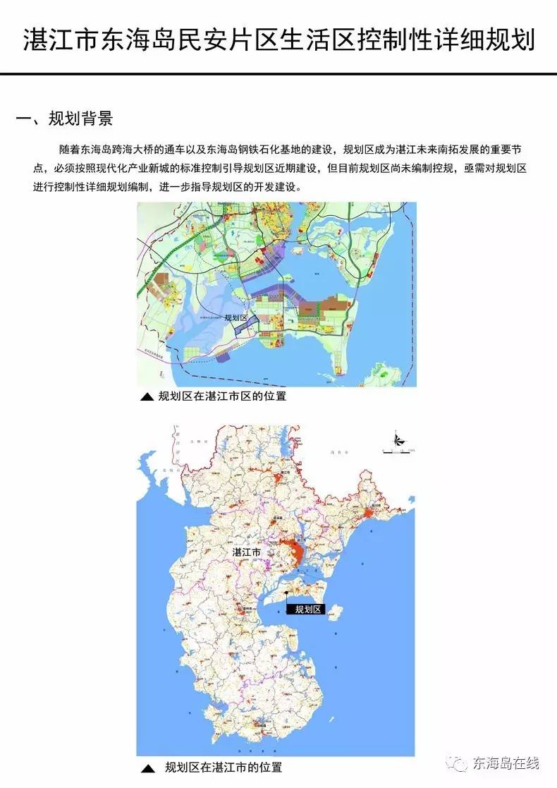 公示:东海岛民安片区生活区控制性详细规划