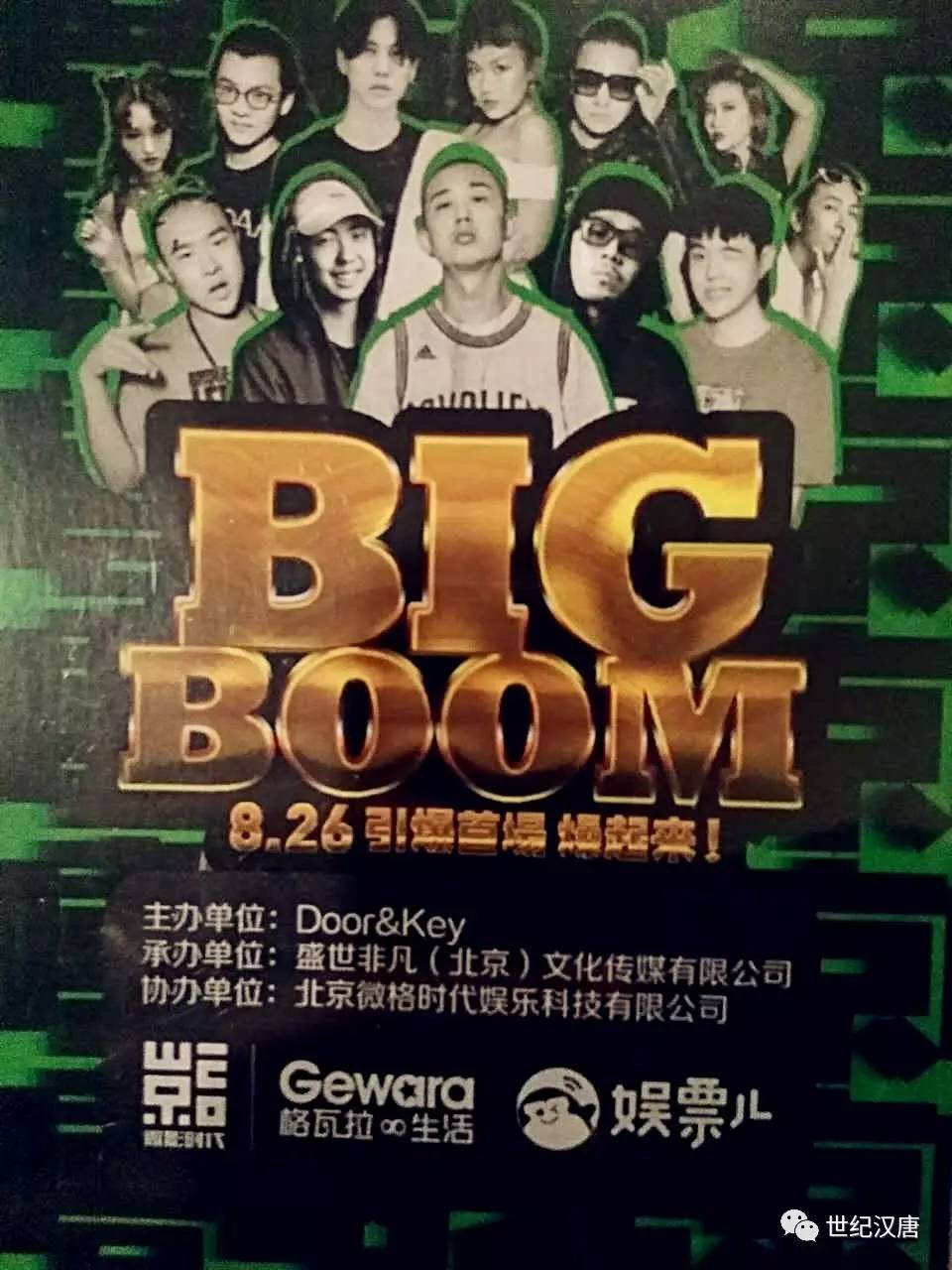 【世纪汉唐efp录制】-《big boom》