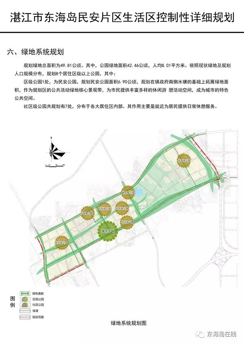 公示:东海岛民安片区生活区控制性详细规划