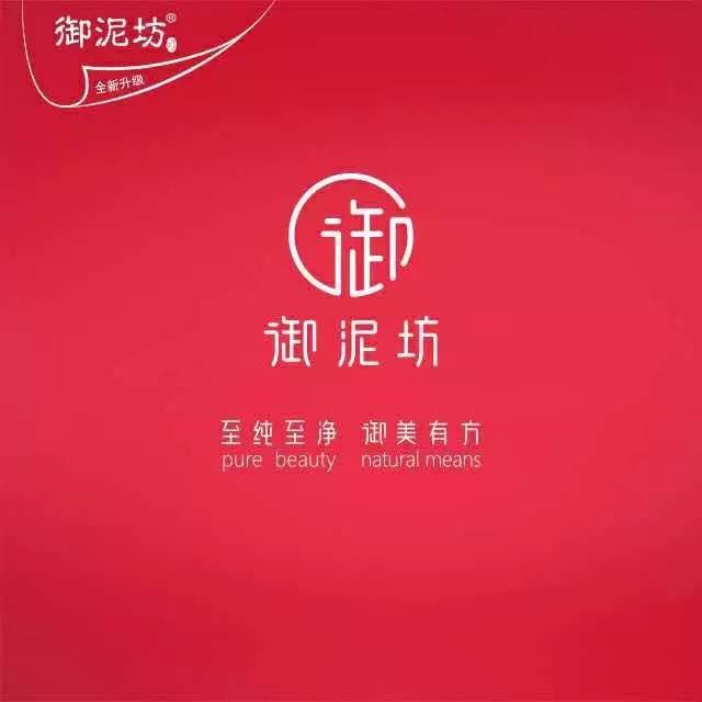 御泥坊-至纯至净 御美有方【欧亚广场御泥坊盛大开业】