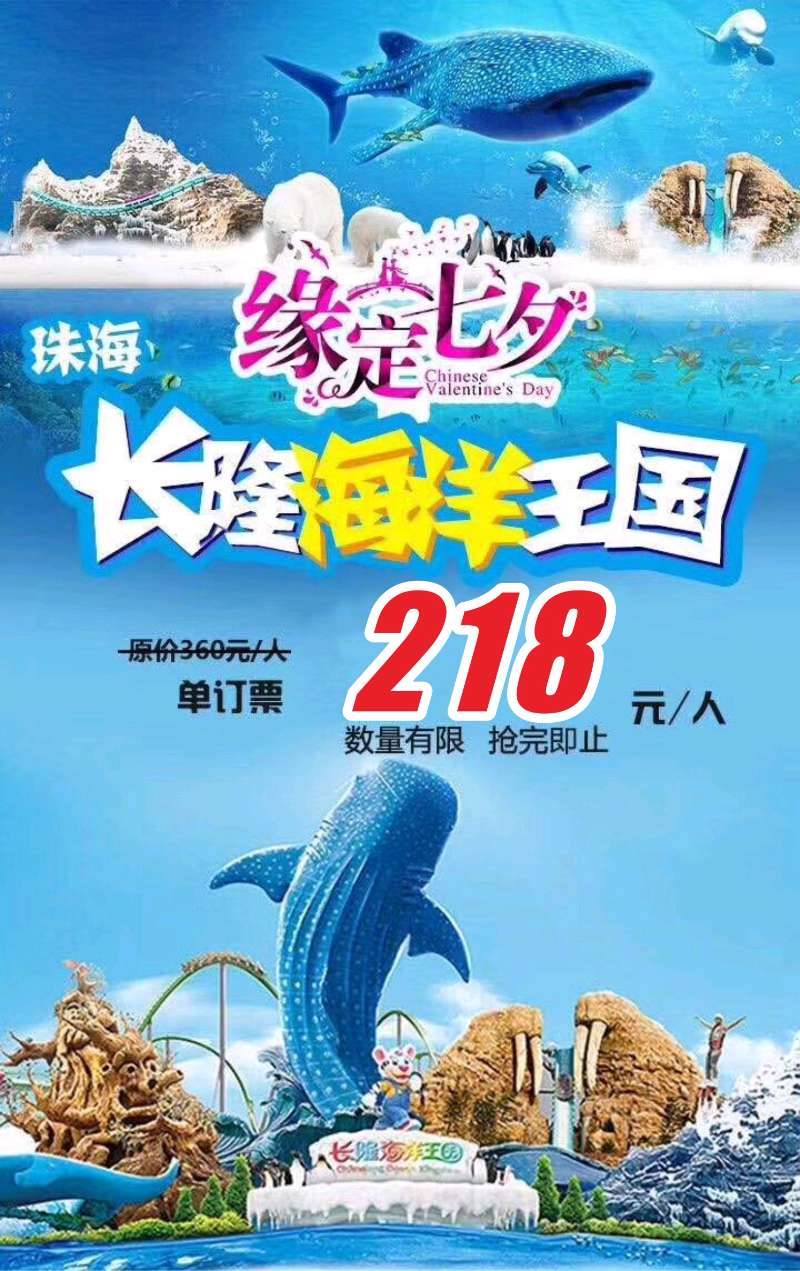 珠海长隆海洋王国