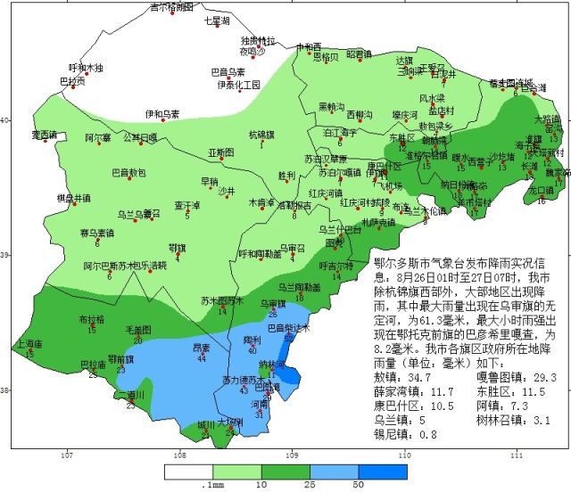 市除西北部外 其余地区均出现降水 最大降水量 出现在乌审旗的无定河