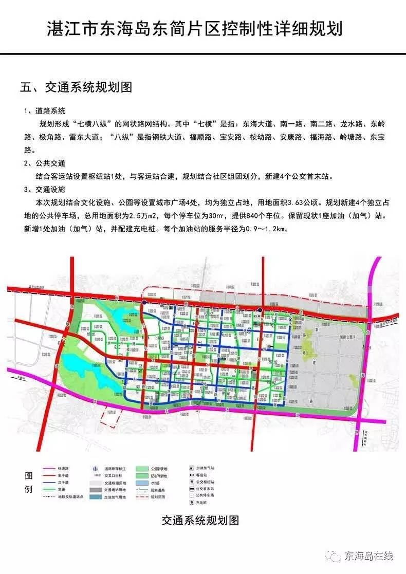 公示东海岛东简片区控制性详细规划