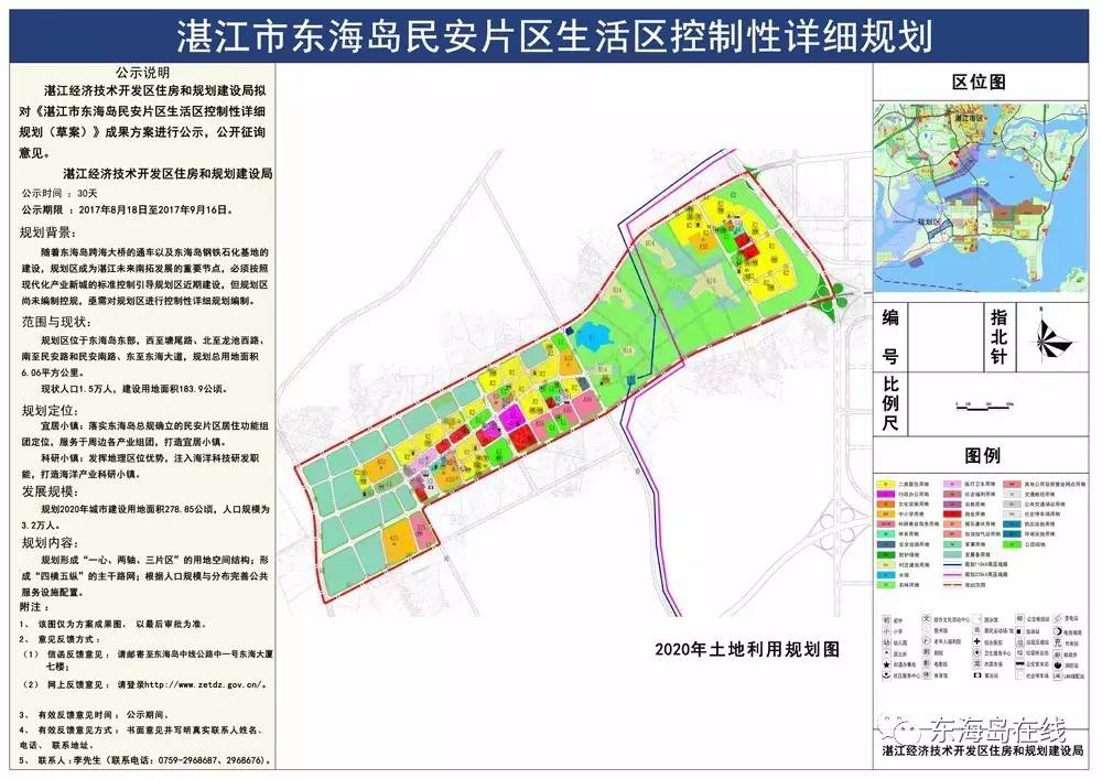 公示:东海岛民安片区生活区控制性详细规划