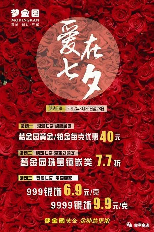 酝酿已久的惊喜 浪漫奢华的挚礼 这个七夕 金宇金店 老凤祥 梦金 园