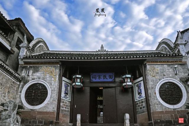 田家祠堂始建于清道光十七年(1837年),为时任钦差大臣,贵州提督的凤凰