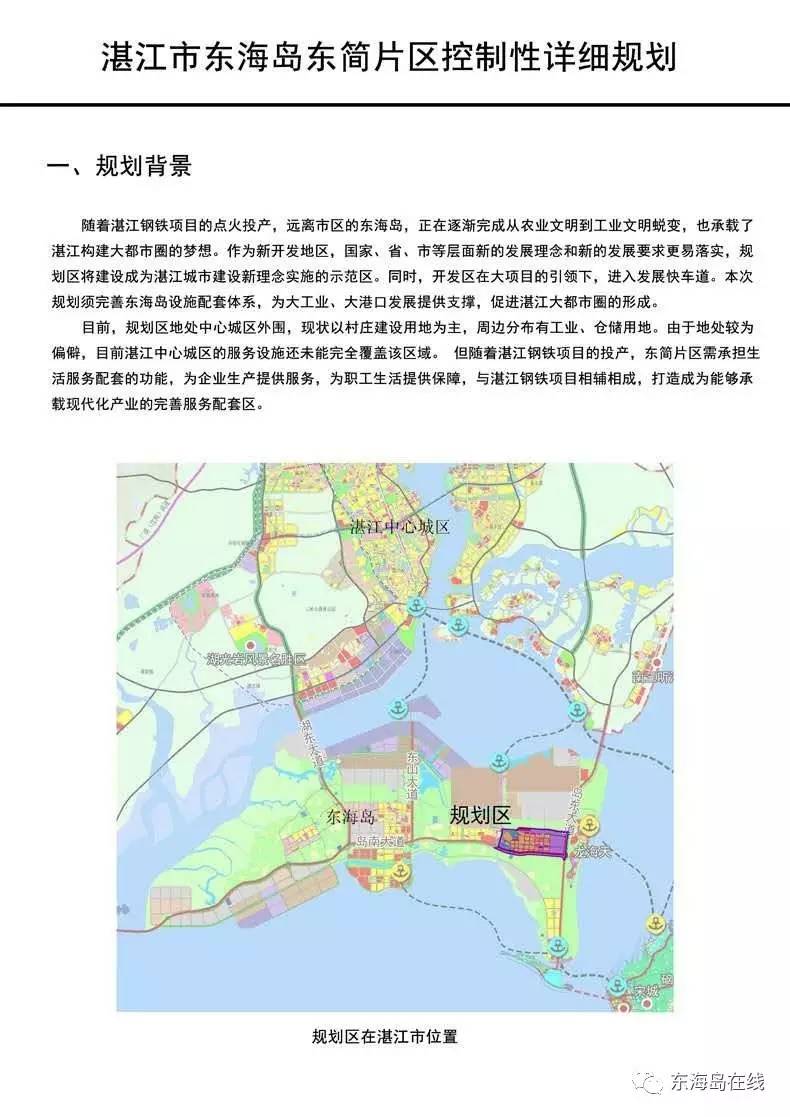 公示东海岛东简片区控制性详细规划