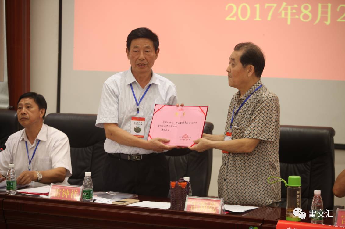 决定:特聘雷新乾,雷湘池,雷寅威,雷厚见,雷弯山,雷庆翼,雷晓宁,雷昌应