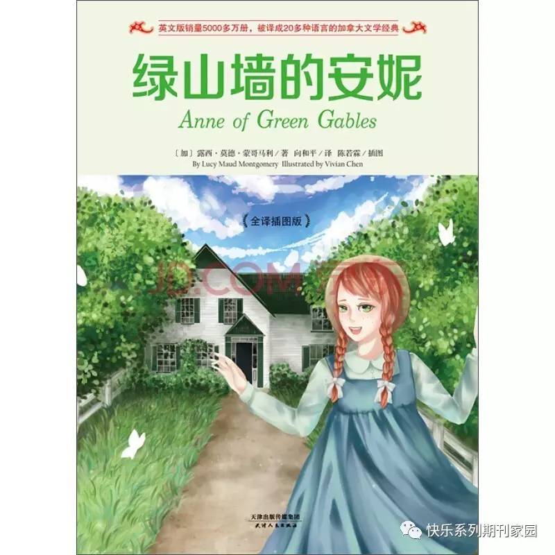 这样读名著|《绿山墙的安妮》