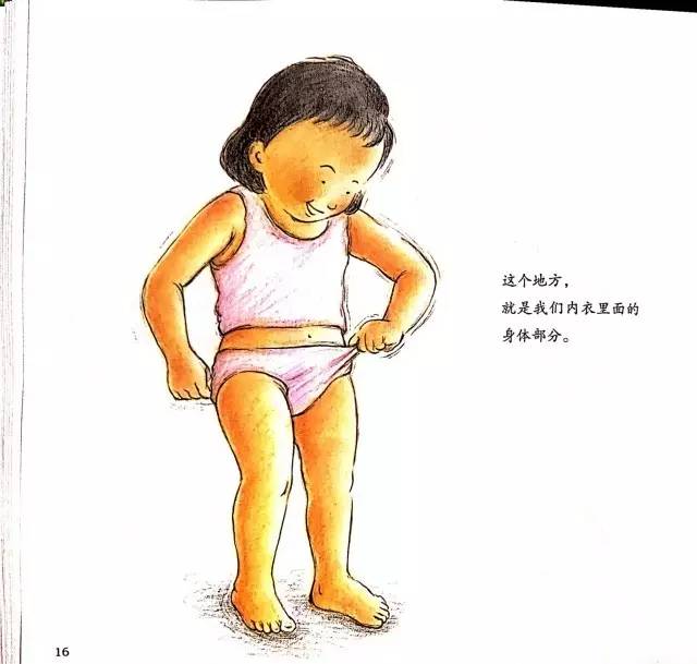 【绘本时间《我宝贵的身体—绘本帮你跟孩子说性教育