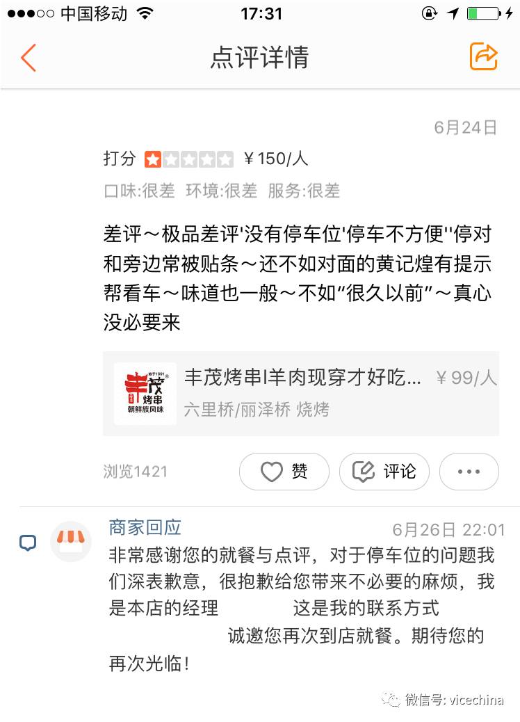 大众点评上的差评看得我怒火中烧