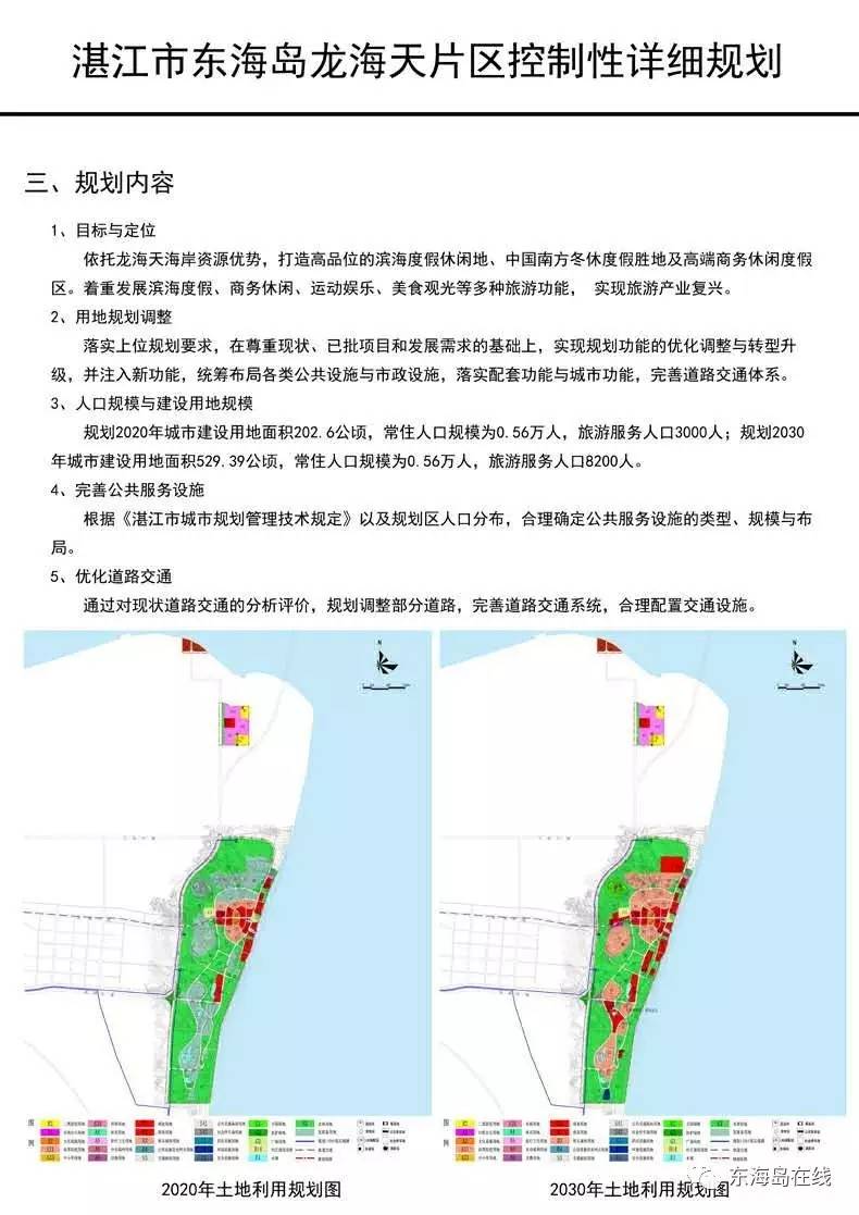 公示:东海岛龙海天片区控制性详细规划