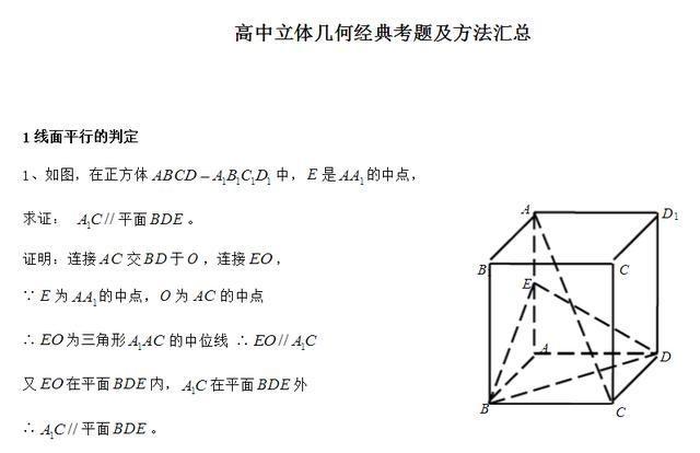 清华附中:12个经典立体几何题,年年高考必考项,24分你不要?