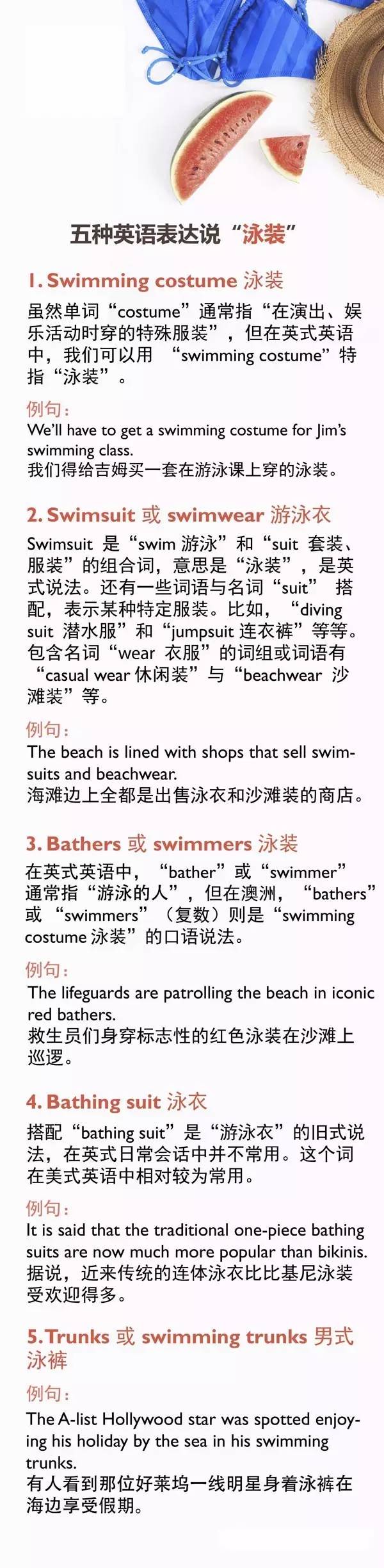 人们都穿着泳衣用英语怎么写