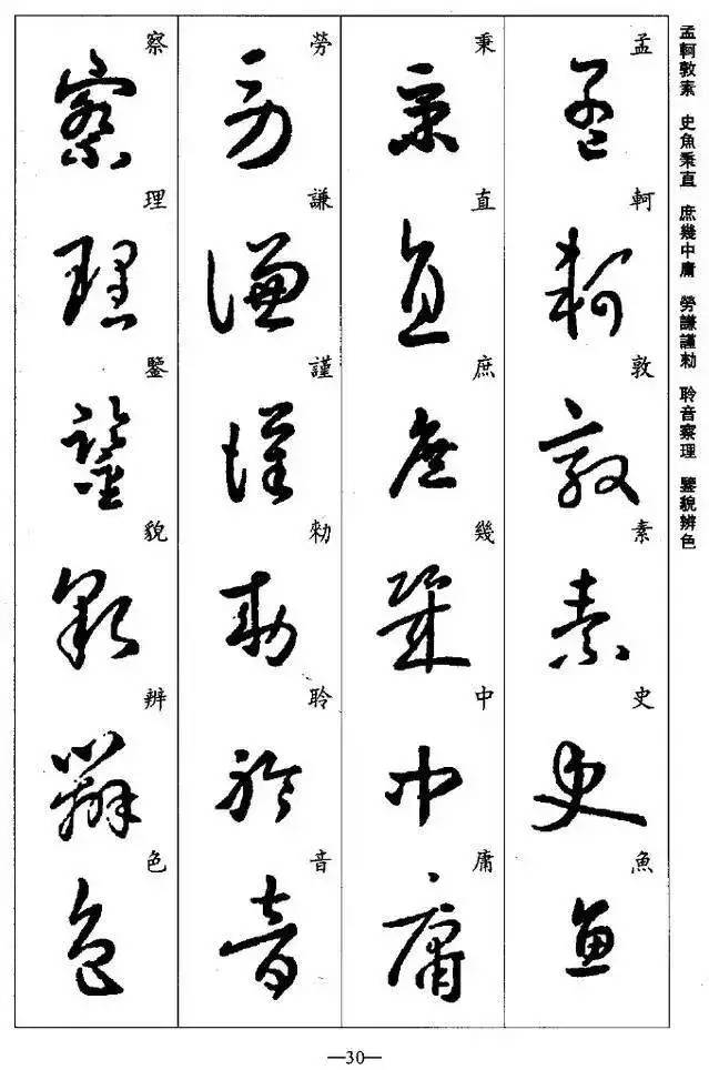 王羲之草书集字《千字文》,学书必收藏!