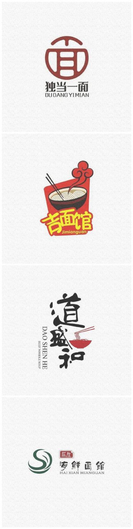 面馆logo合集欣赏