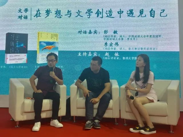 关注| 在梦想与文学创造中遇见自己——对话青年作家彭敏,李宏伟活动