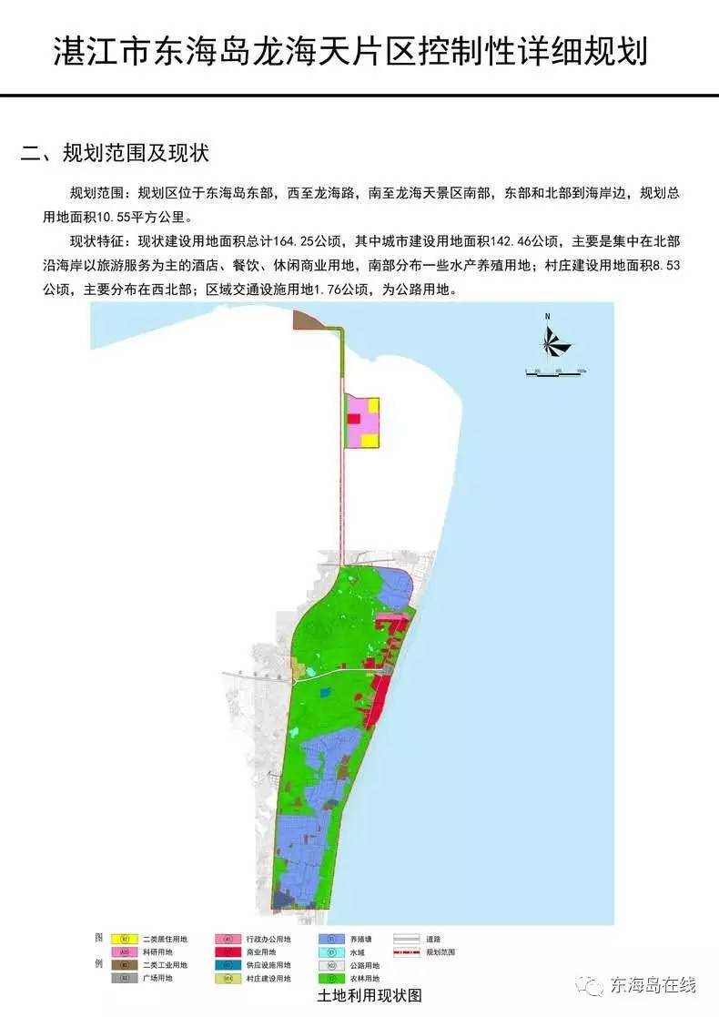 公示:东海岛龙海天片区控制性详细规划