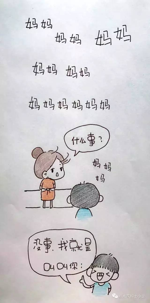 最烦恼的是别人叫我妈妈妈妈妈妈…… "妈妈妈妈妈妈" "不要叫我妈 