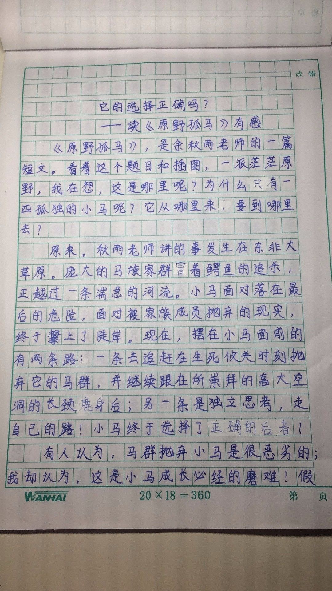 相关推荐: 写关于小学生暑假作业作文:我的暑假作业 天下起了雨,我站