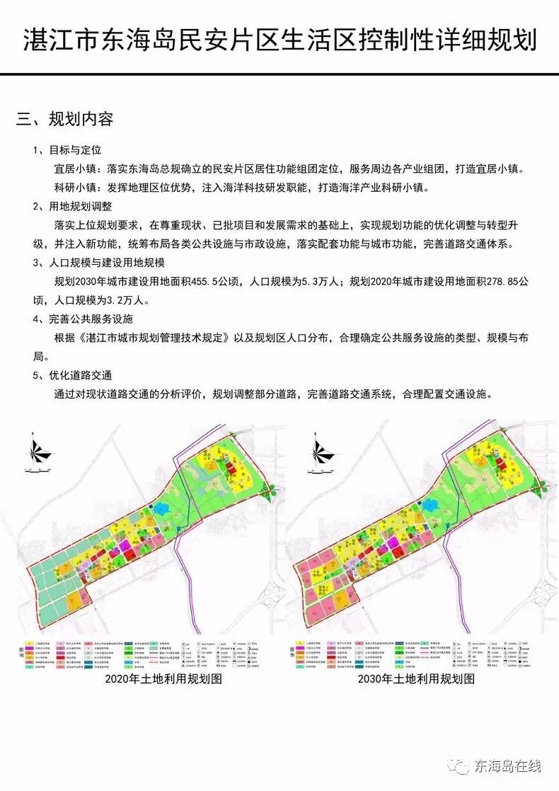 公示:东海岛民安片区生活区控制性详细规划