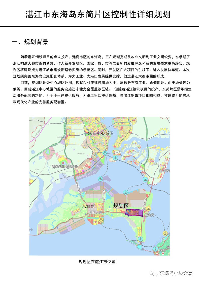 【规划】重磅!东海岛东简镇片区控制性详细规划公布!