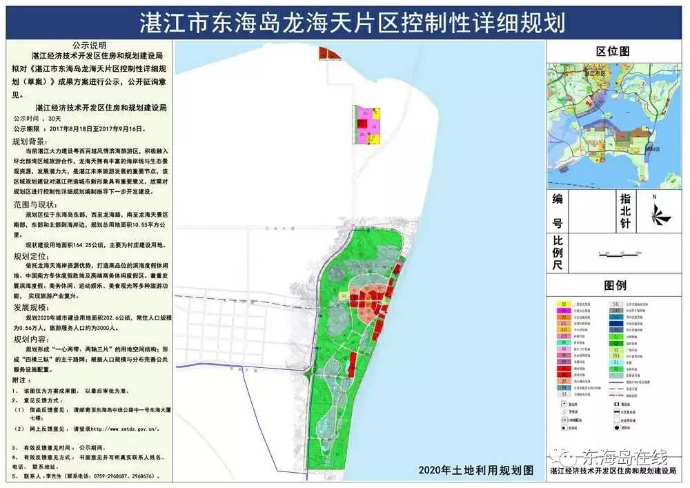 公示:东海岛龙海天片区控制性详细规划