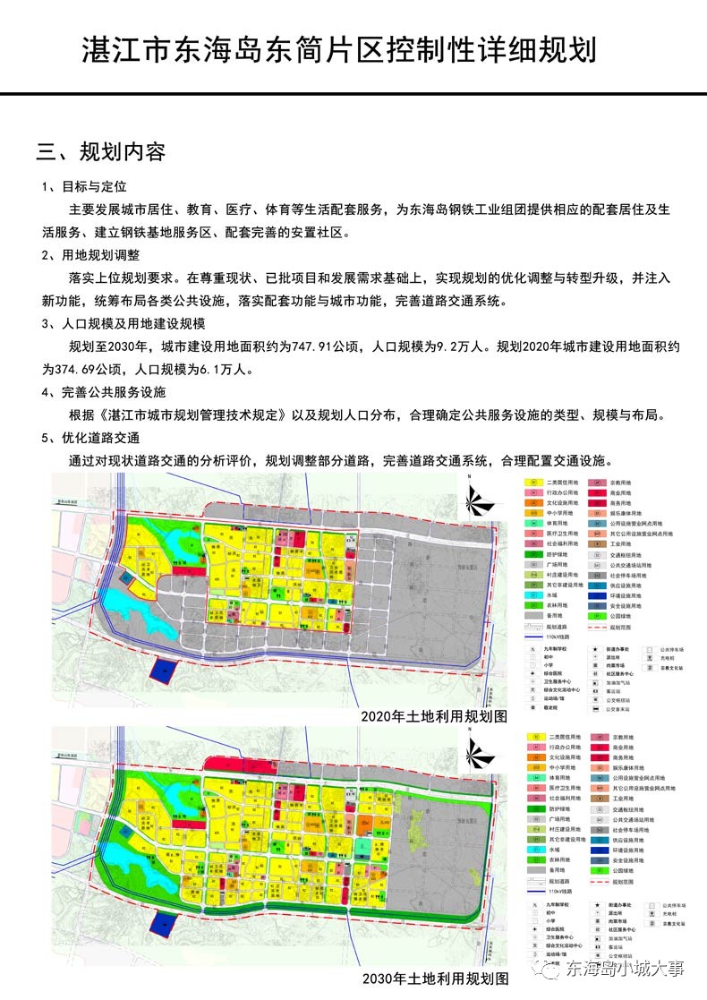 【规划】重磅!东海岛东简镇片区控制性详细规划公布!