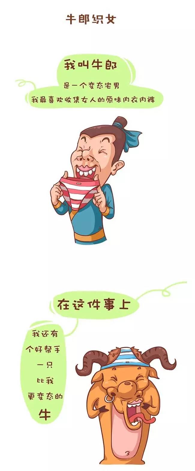 内涵漫画:七夕节的由来