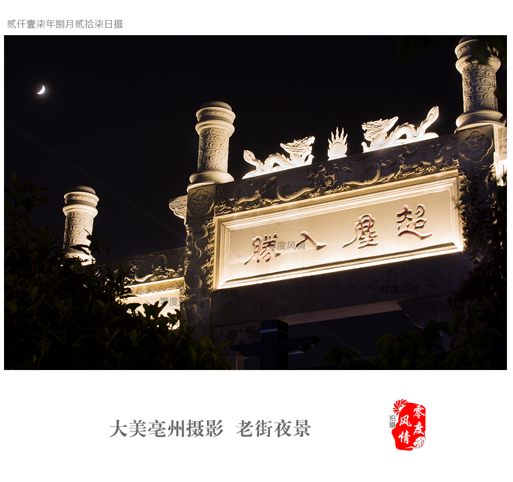 安徽亳州老街新貌夜景迷人流连忘返