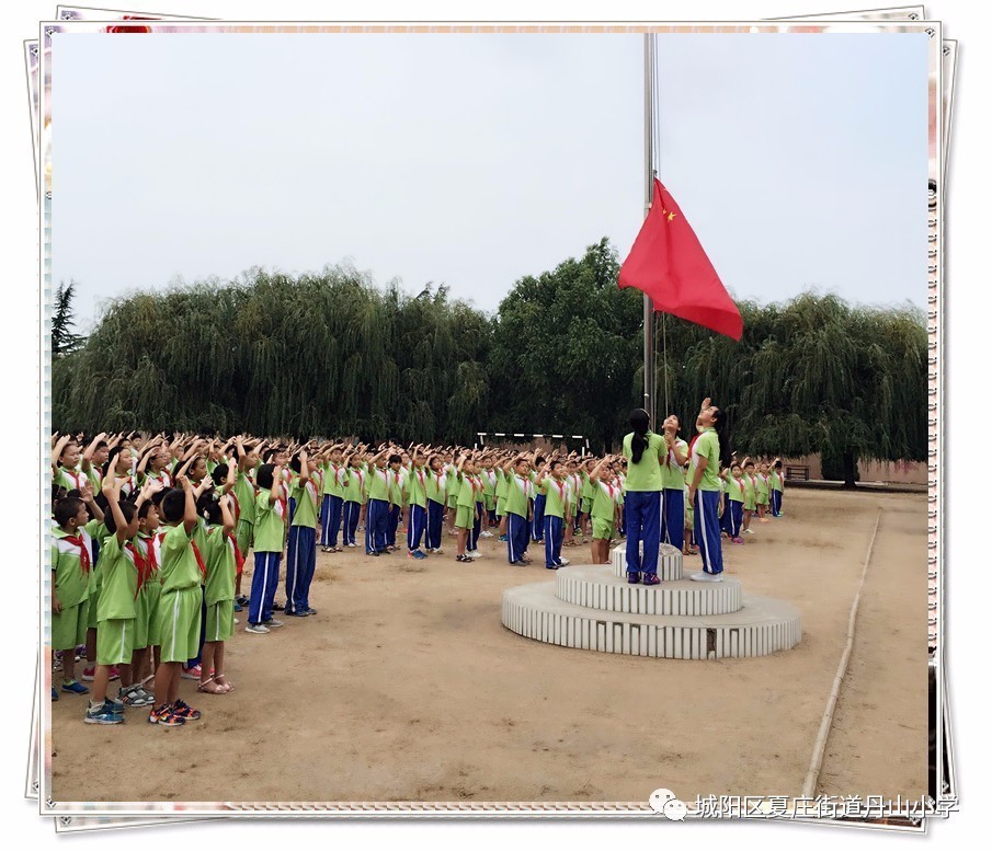 【丹山小学】我们开学啦!