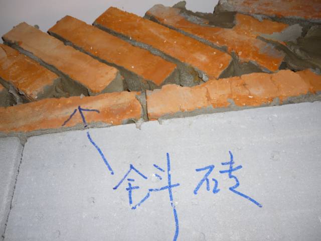 砌墙顶砖斜砌,防止顶部抹灰开裂,同时在抗震方面也有一定作用.