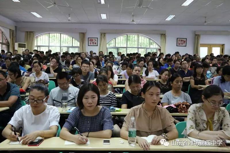 潍坊四中2017年新学期全体教师工作会议召开