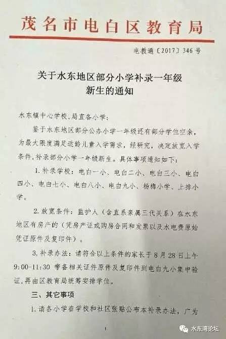 通知|关于电白水东地区部分小学补录一年级新生