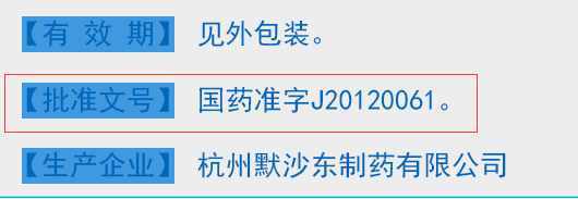 生产合法性的标志,在药品的外包装上都会展示,批准文号由国药准字h(z