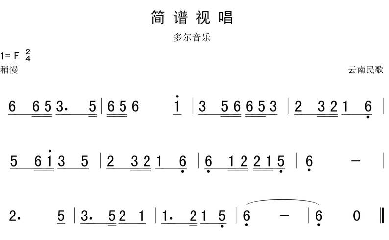 8月28日 每天一条简谱视唱(声乐爱好者专用)