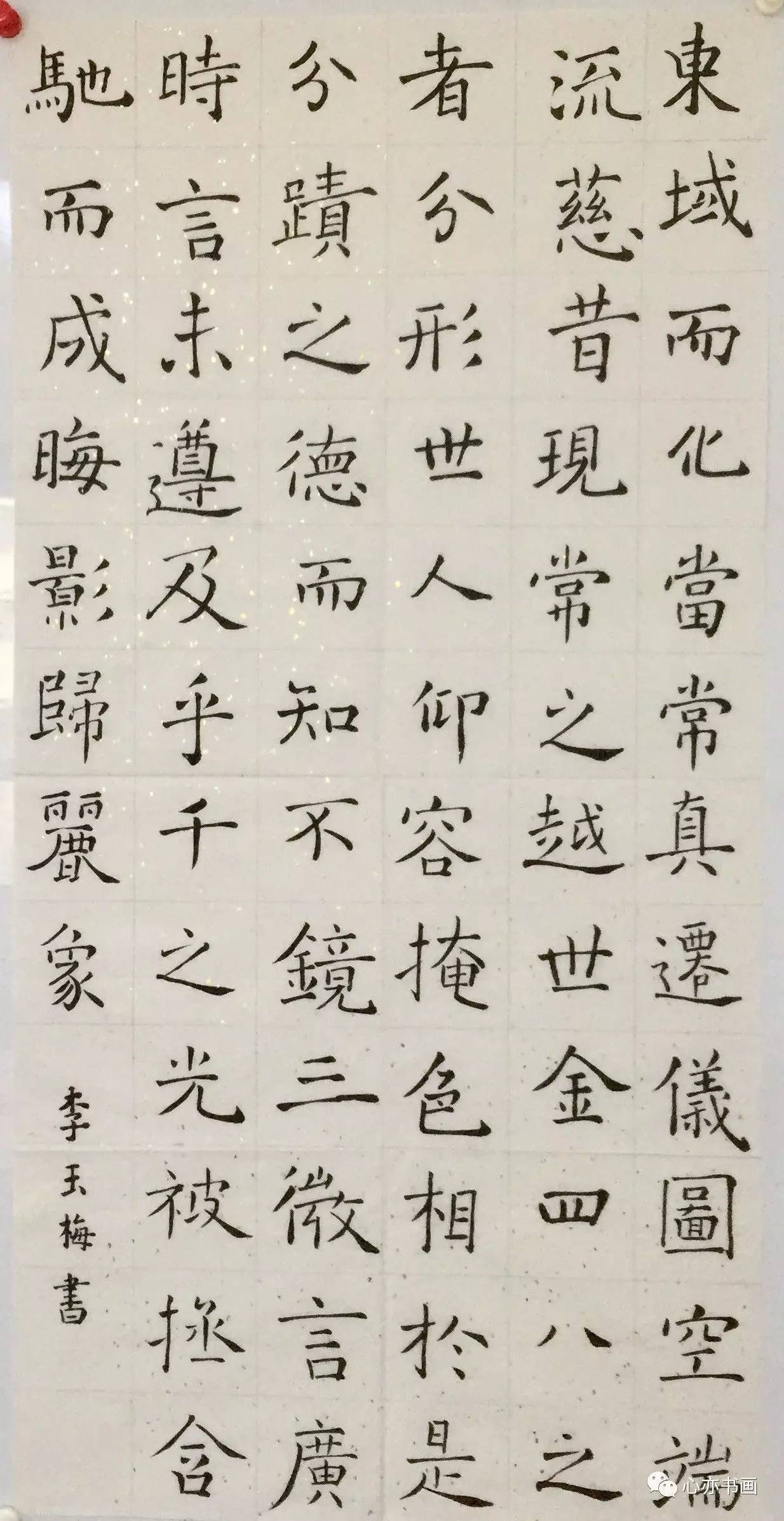 李玉梅临《雁塔圣教序》