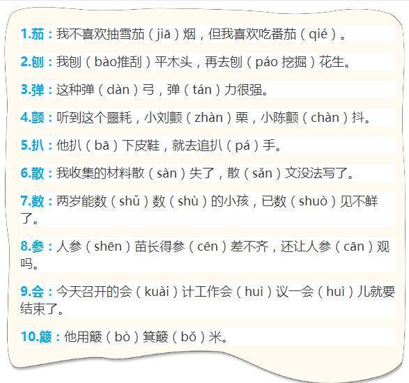 多音字该怎么读,老师将104个多音字用一句话神总结,家长速藏