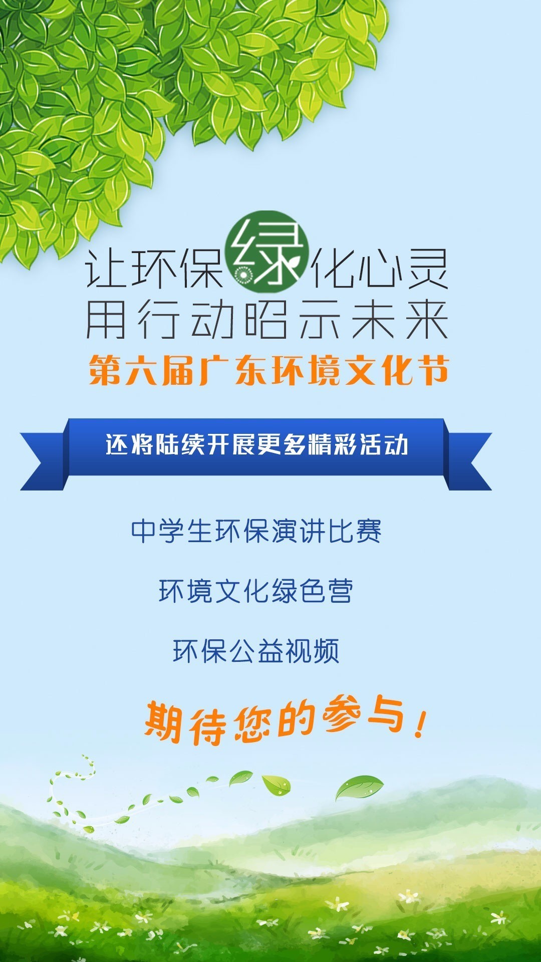 天地有诗,环保有爱,第二届广东环保诗歌大赛等着您!