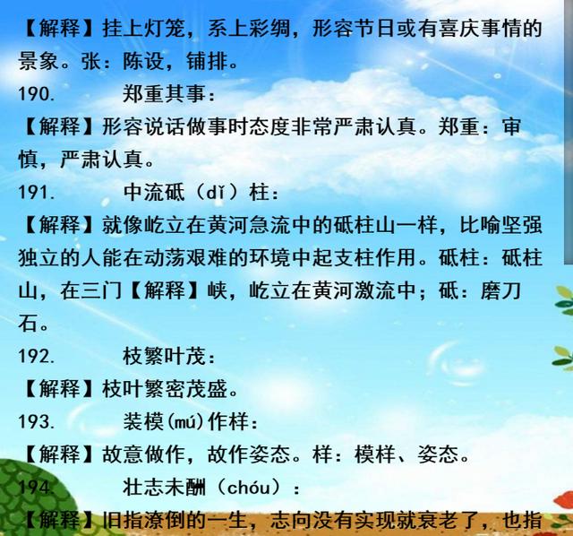 什么注一什么成语_一条鱼一滩水什么成语(2)