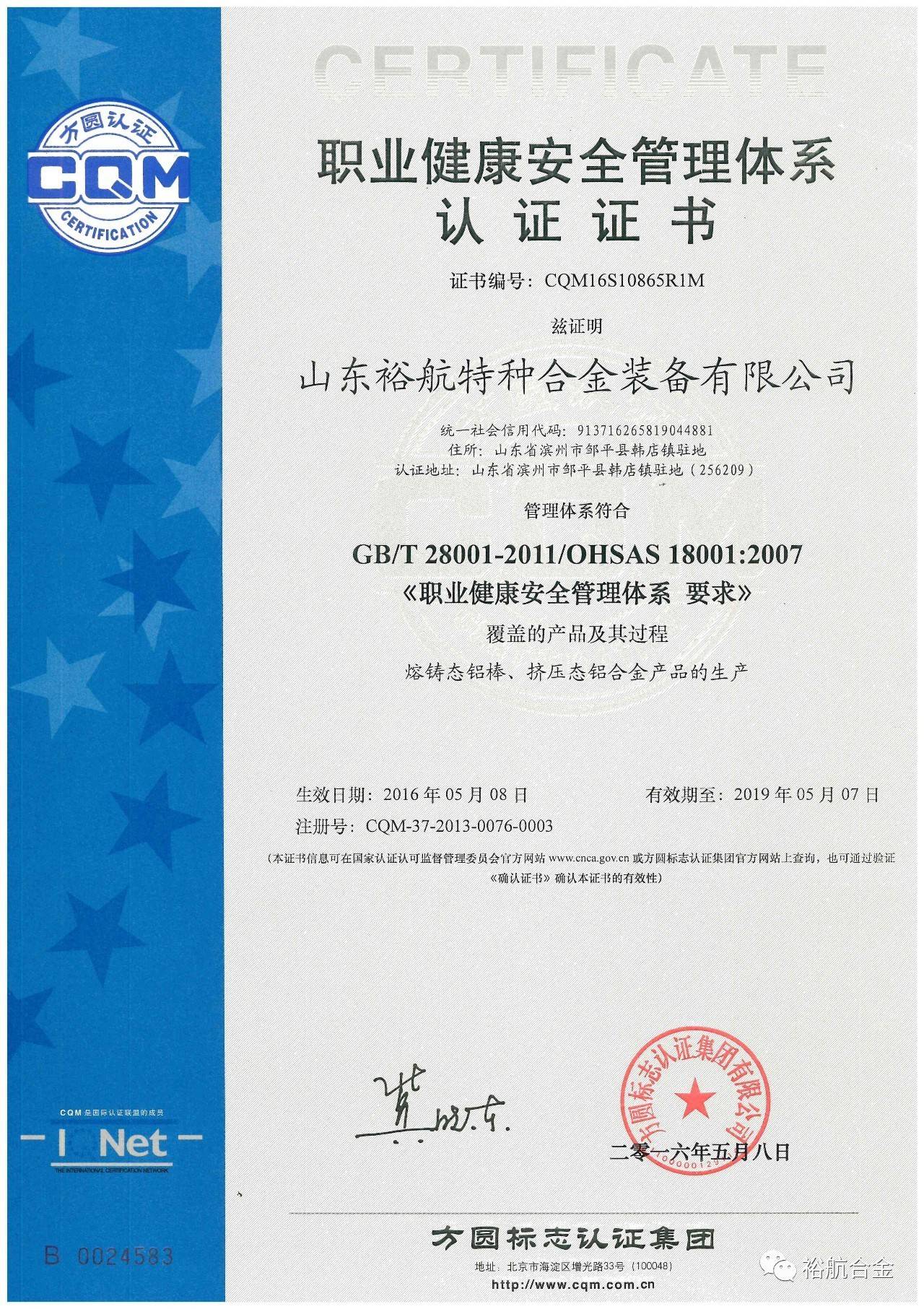 ohsas18001:2007职业健康安全管理体系认证