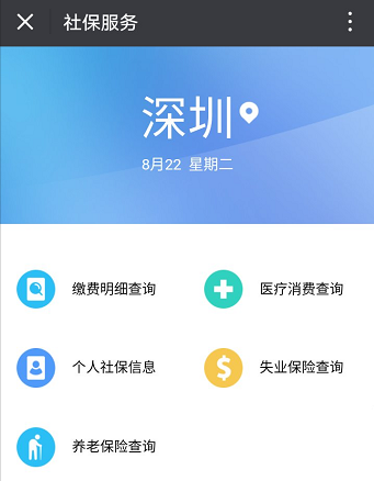 如何查询社保?教你用微信查询个人社保信息