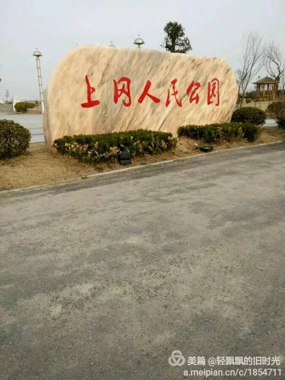 不只是建湖,也不光是盐城,都知道上冈有"三宝".一乃草炉饼.